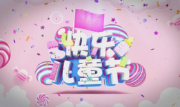 六一视频,重温童趣，共筑美好童年时光